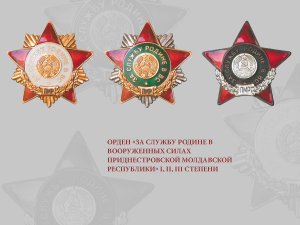 Символ воїнської честі
