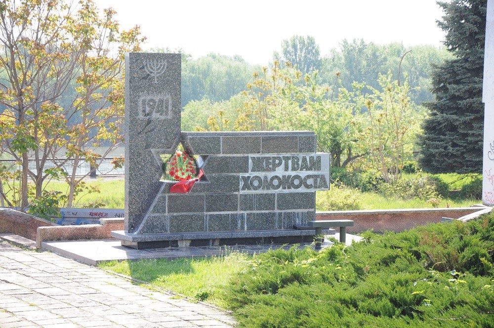 Пам’ятник жертвам Голокосту