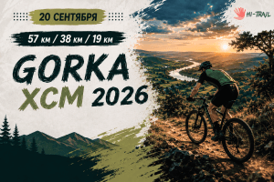 Gorka XCM 2026: і здоров’я, і настрій.